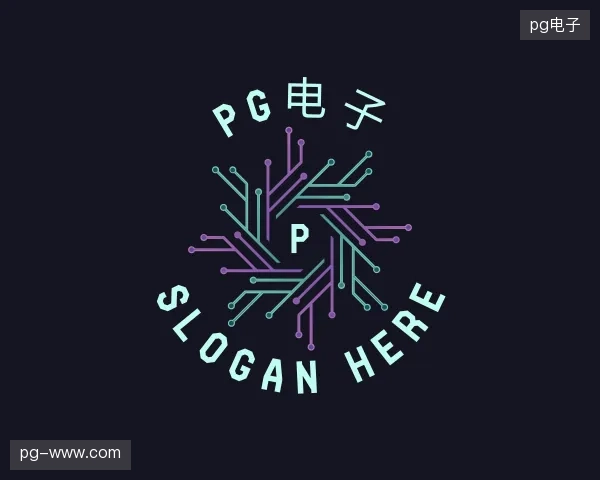 关于pg电子官方入口